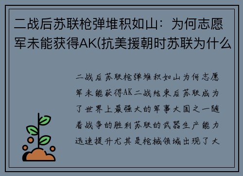 二战后苏联枪弹堆积如山：为何志愿军未能获得AK(抗美援朝时苏联为什么不提供给中国ak47步枪)