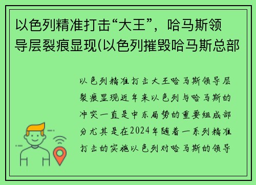 以色列精准打击“大王”，哈马斯领导层裂痕显现(以色列摧毁哈马斯总部大楼)